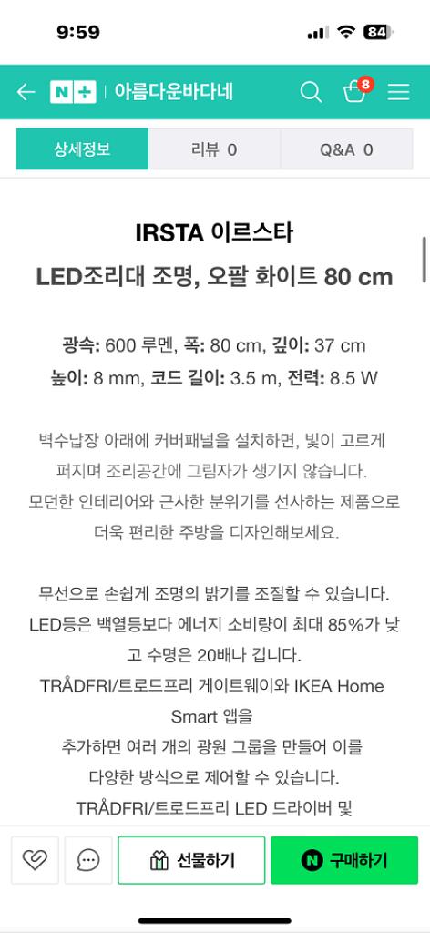 이케아 이르스타 led 조리대 80cm 새상품2개--4