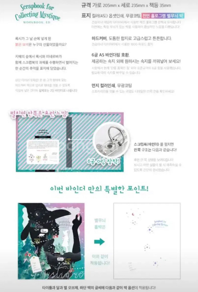 퍼플플럼 스크랩 마녀 다이어리 6공 a5 + 특전 엽서--3