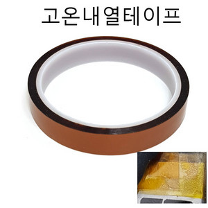 고온내열테이프 절연테이프 전자제품절연테이프