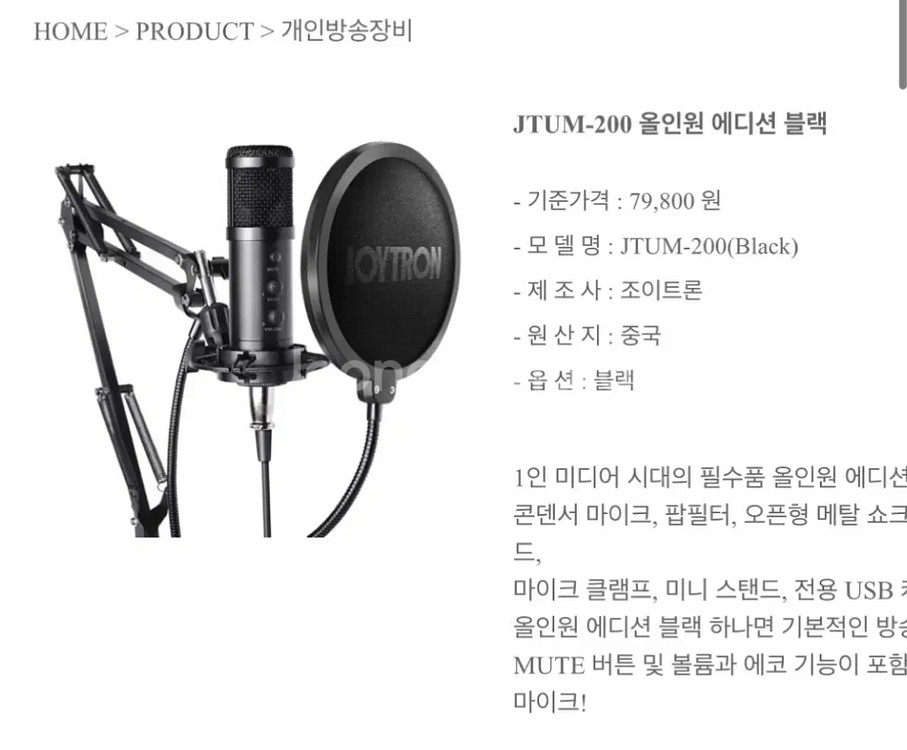 조이트론 JTUM-200 콘덴서 마이크--1