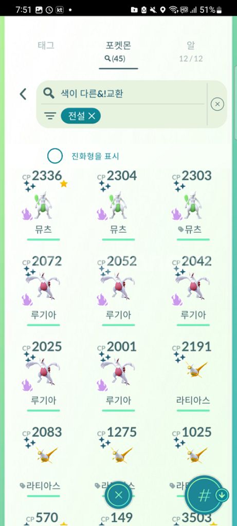 포켓몬고 전설 이로치--1