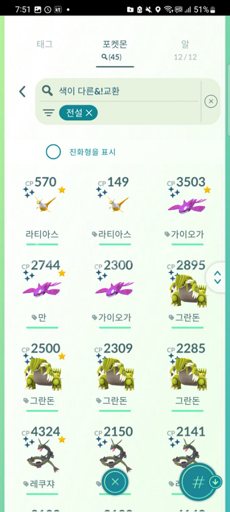 포켓몬고 전설 이로치--2
