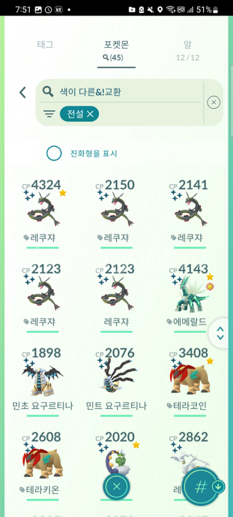 포켓몬고 전설 이로치--3