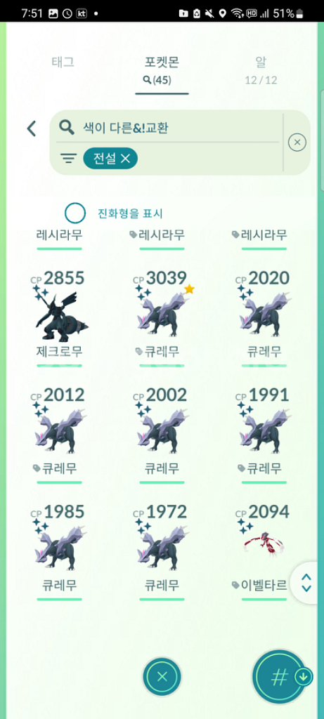 포켓몬고 전설 이로치--5