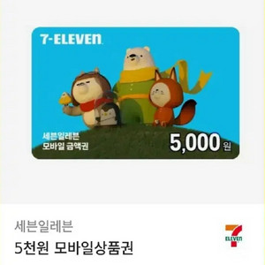 세븐일레븐 편의점 모바일 1만원권 저렴하게팔아요!