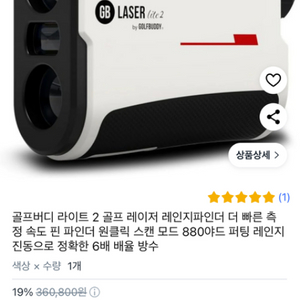 골프버디 lite2 거리측정기