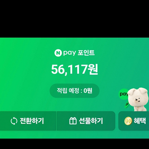 네이버포인트 급처!!