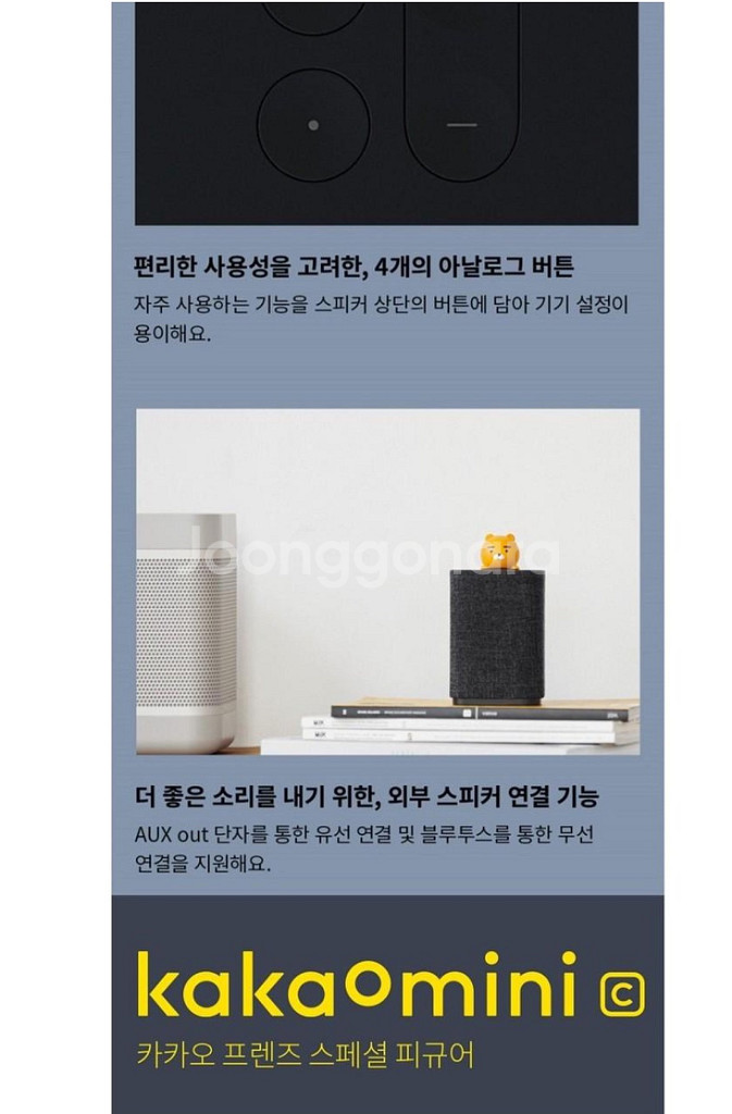 카카오미니 ai 스피커--2