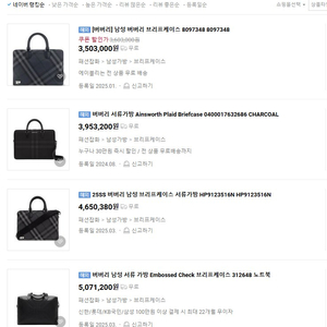 (정품)버버리 가죽 남성 서류가방 급처