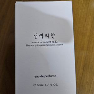 섬백리향 화이트향수 50ml 새상품 18000원