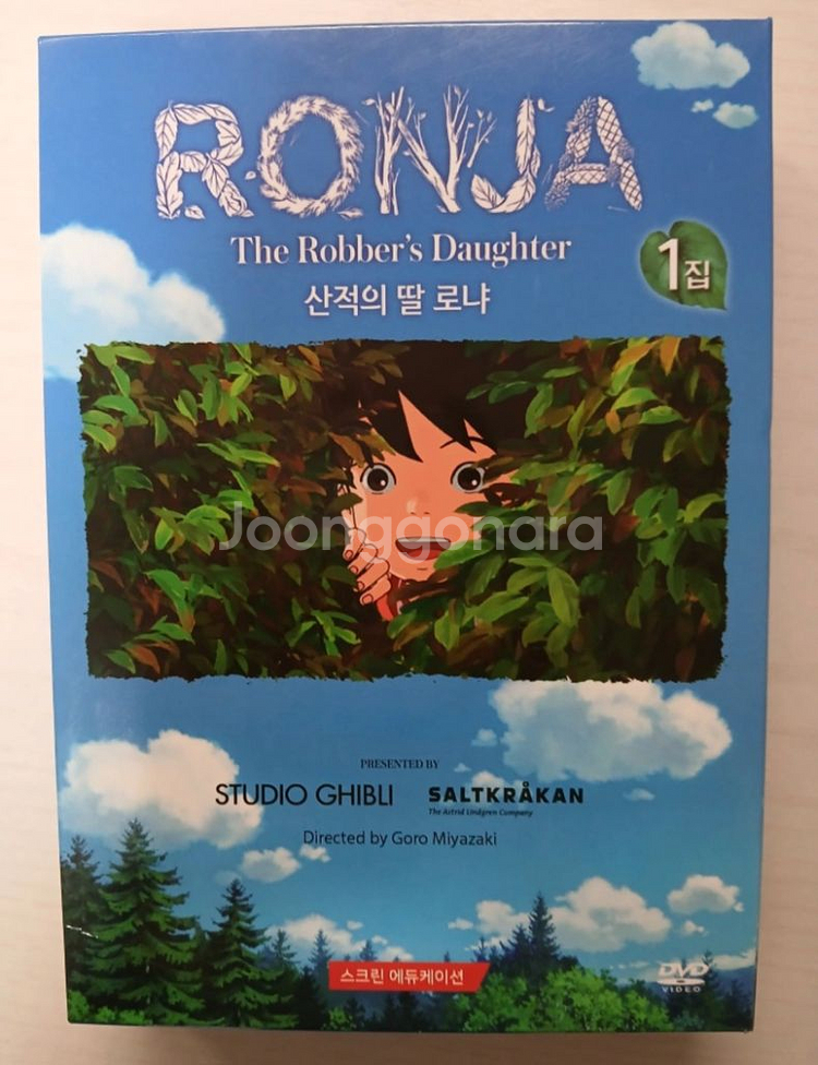 산적의 딸 로냐 DVD 1집--0