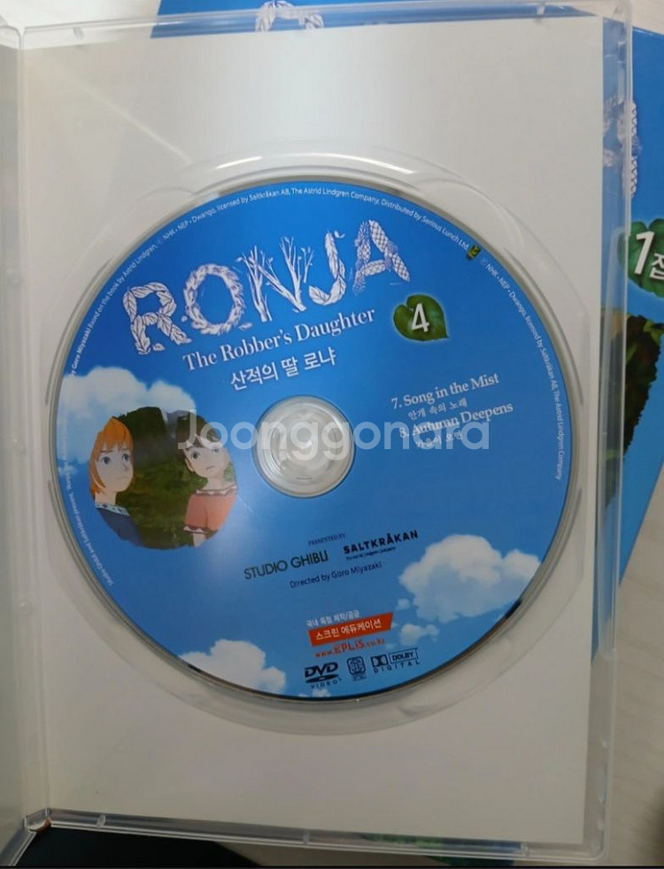 산적의 딸 로냐 DVD 1집--2