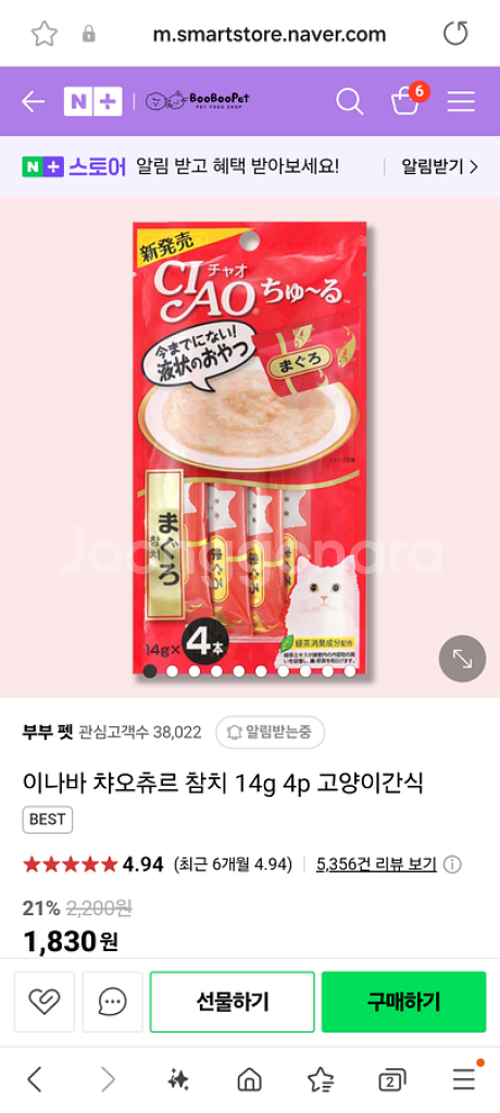츄르 참치맛 단일--1