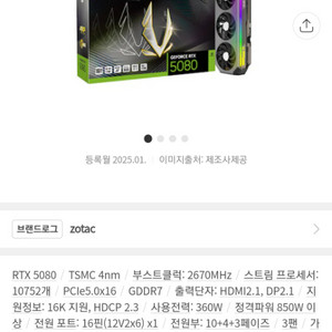 조텍 5080 amp 개봉품