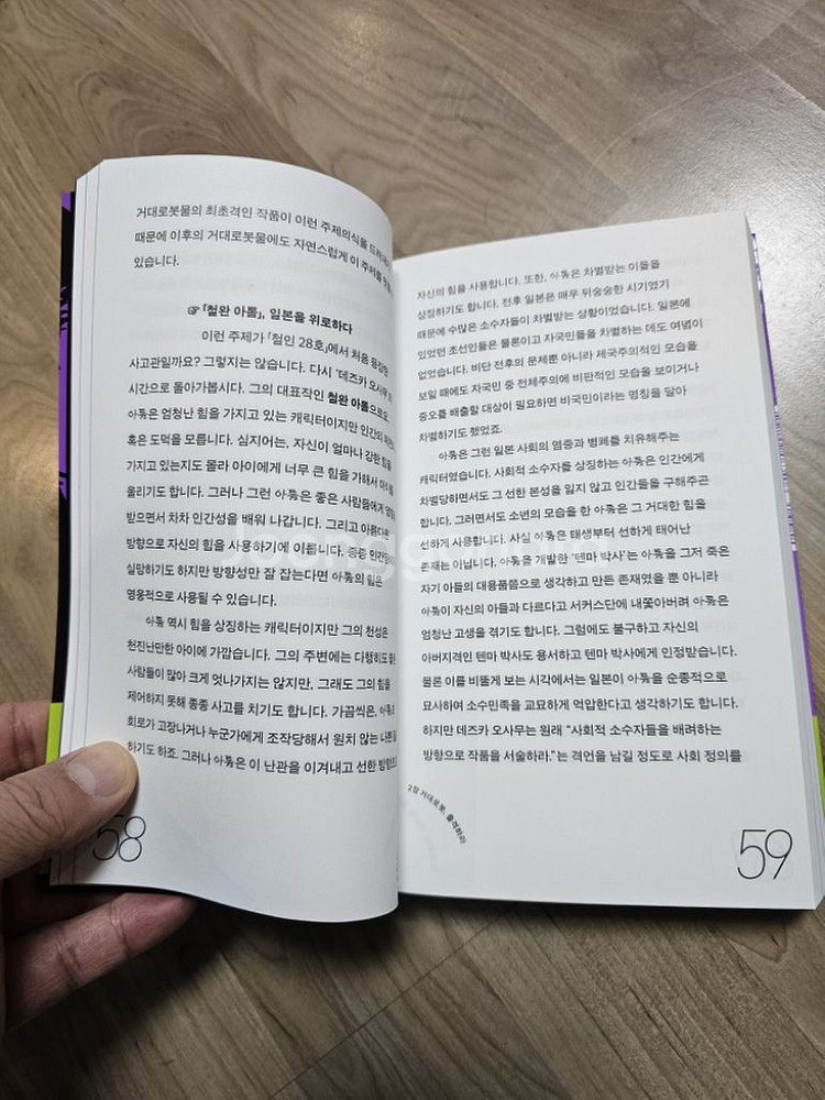 오타쿠 욕망을 읽다 새책 (택포)--1