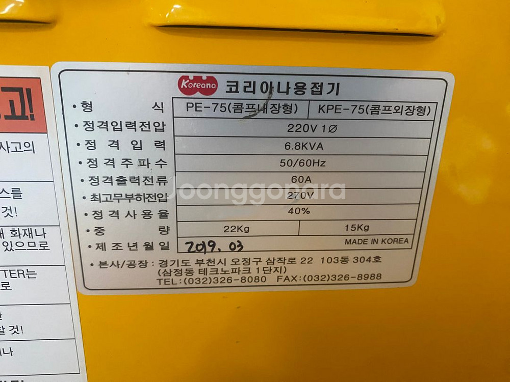 코리아나 프라지마 kpe-75 10mm절단--1