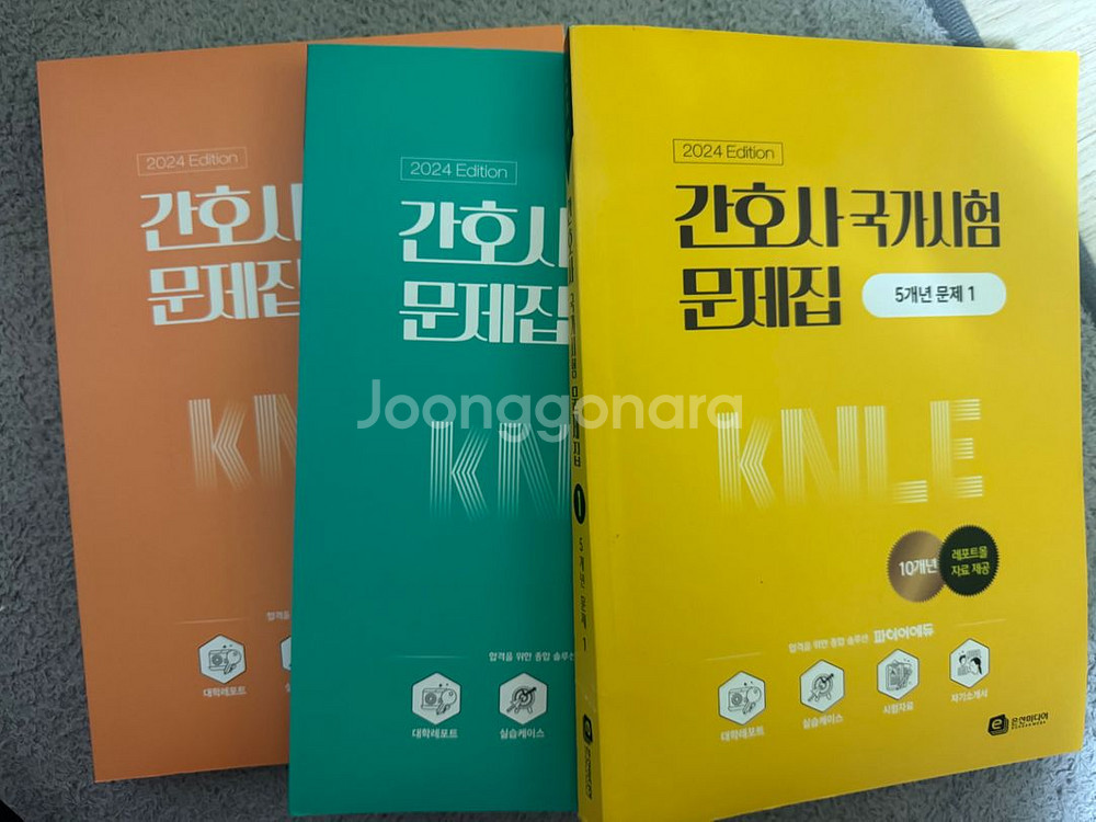 간호사 국가고시 문제집 빨노파 2024--1