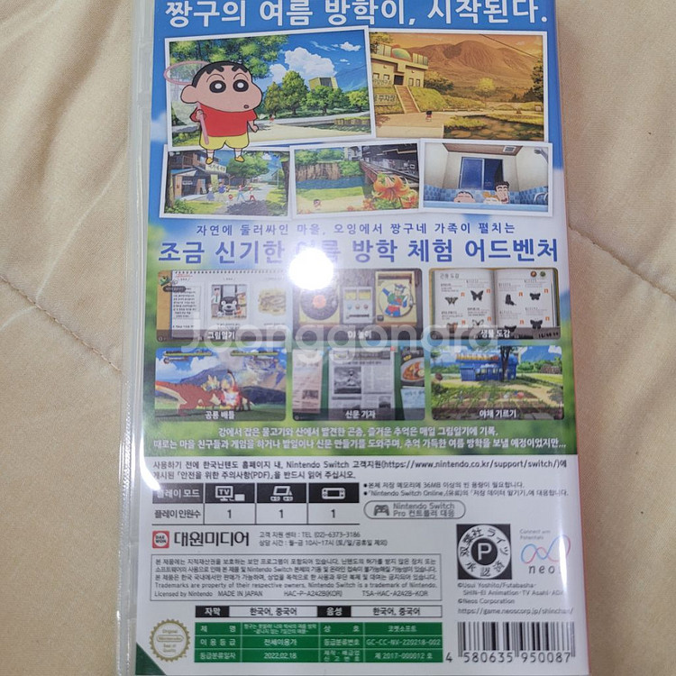 스위치 트라이앵글, 짱구 팔아요--4