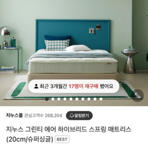 지누스 그린티 스프링 매트리스 (슈퍼싱글)