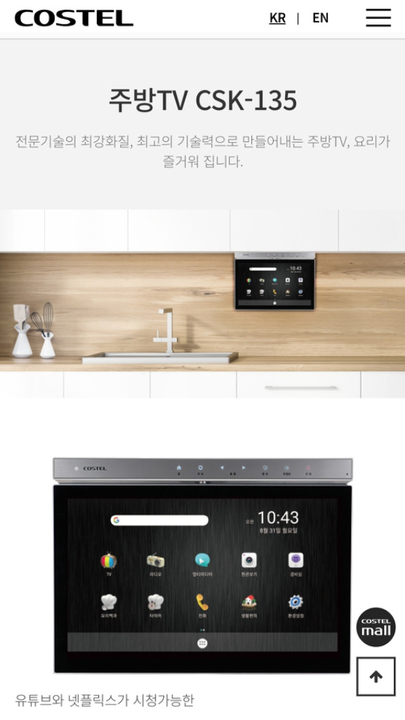 주방TV폰.CSK-135AV 이미지