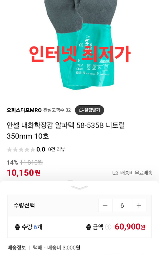 화학장갑 안셀 알파텍 58-530B 3타스--5