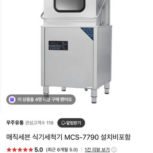 업소용 식기세척기