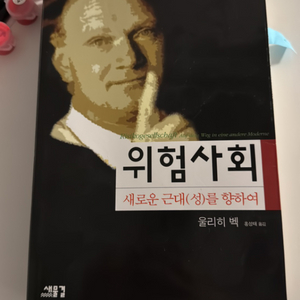 위험사회 책 팝니다