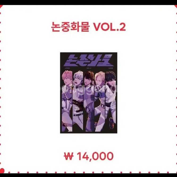 플레이브 논중화물 2 판매합니다!--0