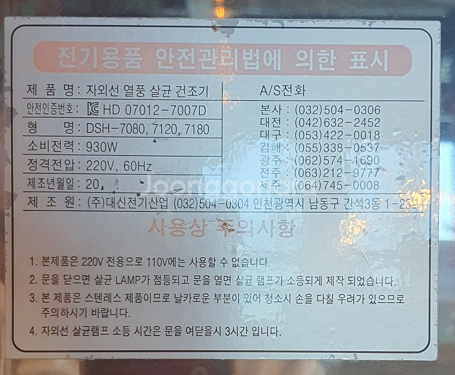 자외선 열풍 건조 살균기--1
