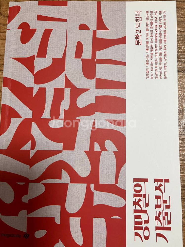 메가스터디 강민철T 강기분 판매--2