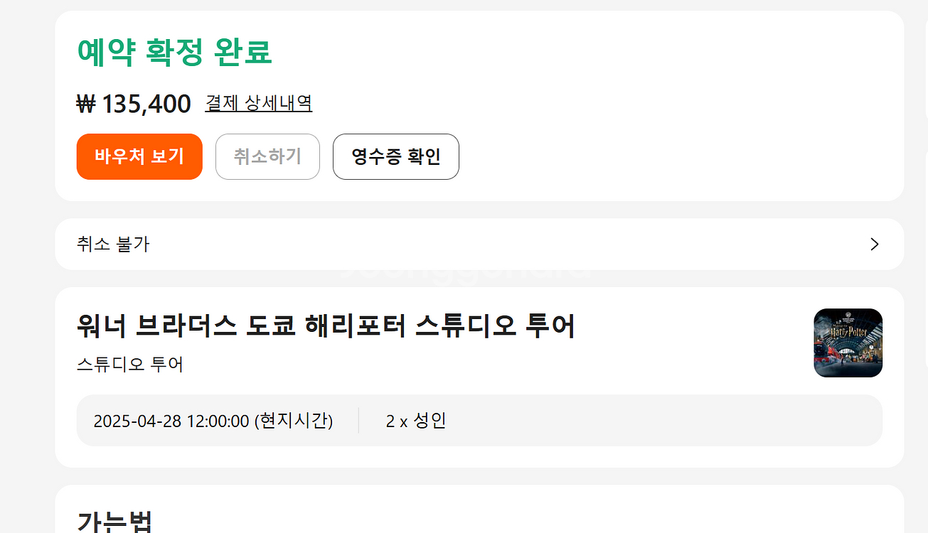 워너 브라더스 도쿄 해리포터 스튜디오 투어 입장권 2매--1