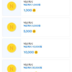 넥슨캐시 90퍼 판매합니다 17만원