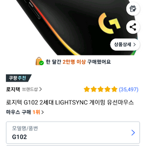 로지텍 G102 라이트싱크 마우스 판매합니다