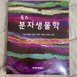 콕스 분자생물학