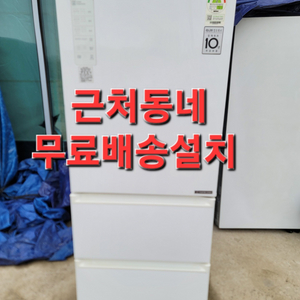 무료배송설치 LG 321L 김치냉장고 작동잘돼요