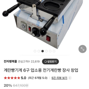 전기계란빵