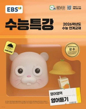 수능특강 영어듣기 고3--0