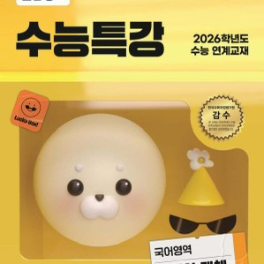 수능특강 언어와매채 고3