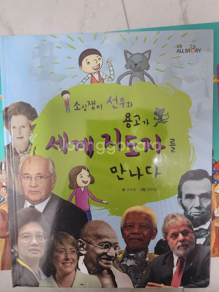 솔루토이위인 30권 활동자료집2권 세계지도자책1권--2