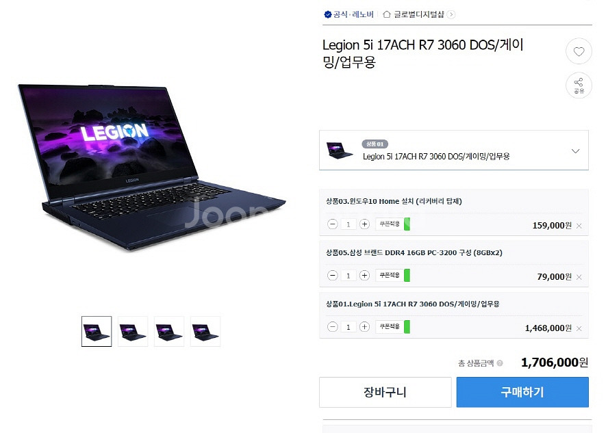 레노버 리전5 17.3인치 풀업 게이밍 노트북/램32G--8