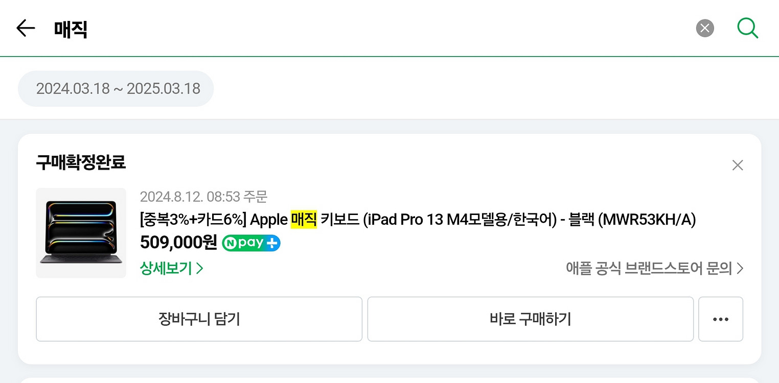 매직키보드 12.9--5