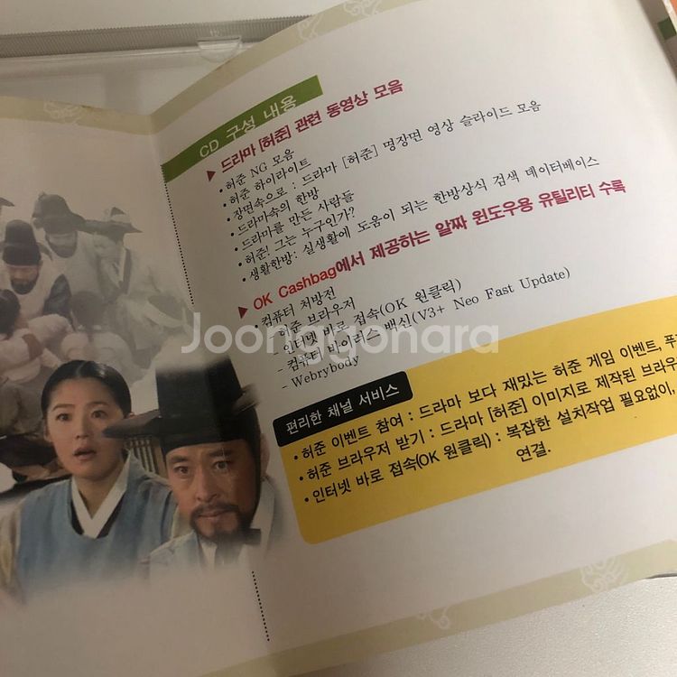 드라마 방송기념 cd/ 허준 cd--2