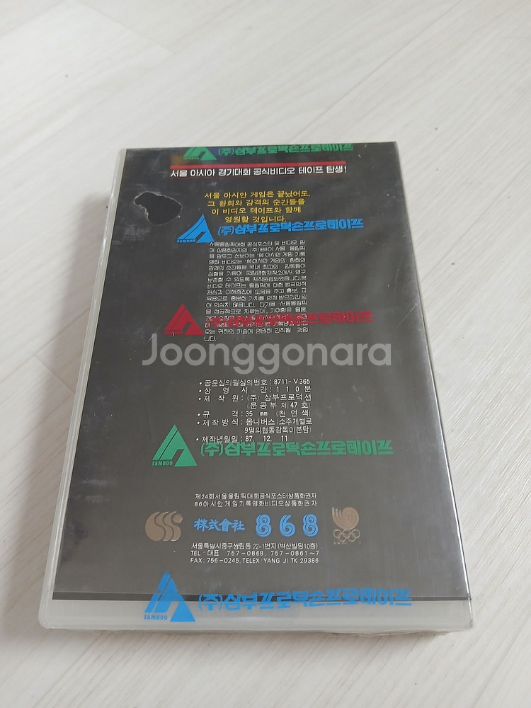[미개봉품] 86 아시안게임 기록 영화 비디오 테이프--1