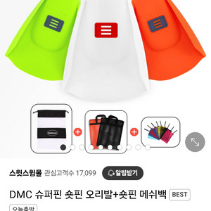 DMC슈퍼핀쇼핀오리발