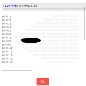 현역가왕 서울 콘서트 vip석 플로어 D구역 8열 연석