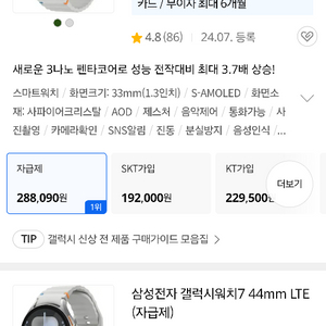 갤럭시 워치7 LTE 셀룰러 40 44