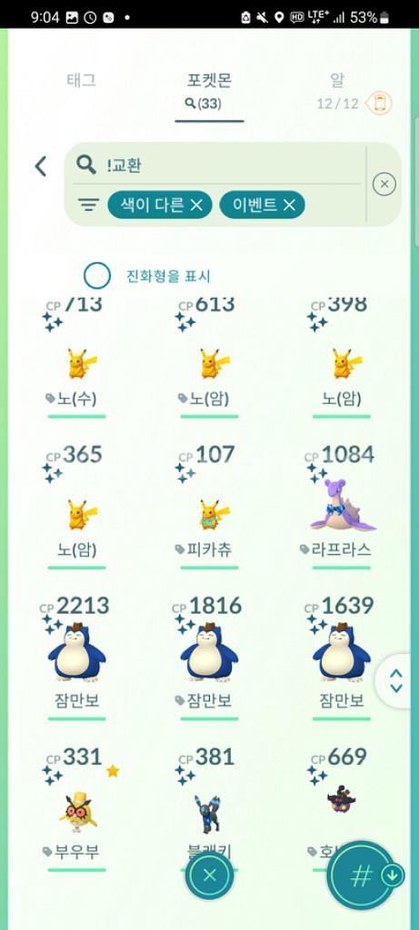 포켓몬고 코스튬 이로치--2