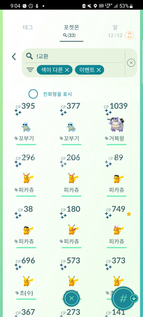 포켓몬고 코스튬 이로치--0