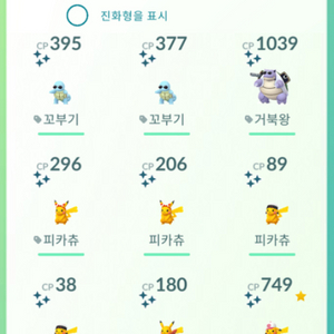 포켓몬고 코스튬 이로치
