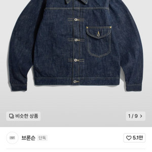 브론슨 데님자켓